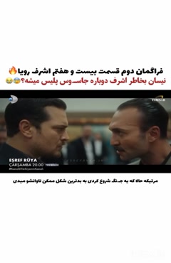 فراگمان دوم قسمت 27 سریال اشرف رویا 