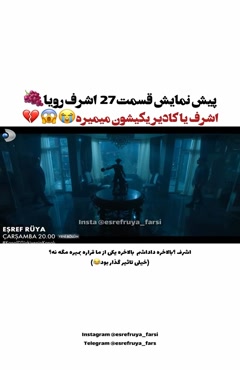 فراگمان اول قسمت 27 سریال اشرف رویا 