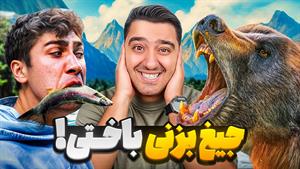 مستر بست دوبله فارسی - اگه جیغ بزنی باختی