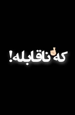 کلیپ عاشقانه با متن 