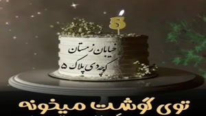 کلیپ کوتاه تولد دی ماهی 