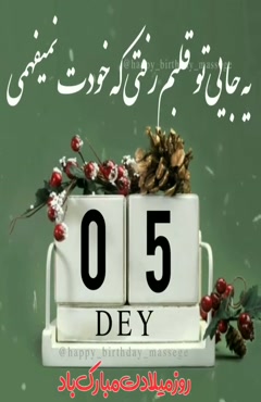 کلیپ کوتاه تولد دی ماهی 