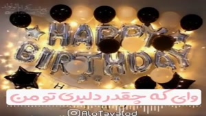 کلیپ تبریک تولد 5 دی 