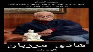 هادی مرزبان
