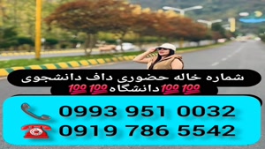 ( 0993.951.0032) # شماره خاله کوهسار 📞