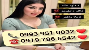 ( 0993.951.0032 ) # شماره خاله چالوس 📞