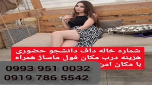 ( 0993.951.0032 ) # شماره خاله جیرفت 📞
