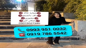( 0919.786.5542) # شماره خاله هشتگرد 📞