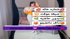 ( 0919.786.5542) # شماره خاله رفسنجان 📞
