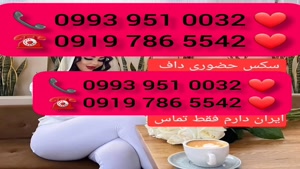 ( 0993.951.0032 ) # شماره خاله اراک 📞