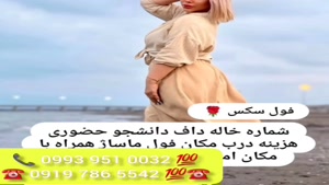 ( 0993.951.0032) # شماره خاله دیلم 📞