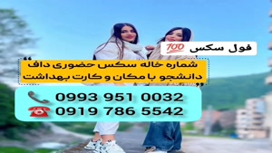 ( 0919.786.5542) # شماره خاله نظرآباد 📞