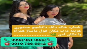 ( 0919.786.5542) # شماره خاله بستک 📞