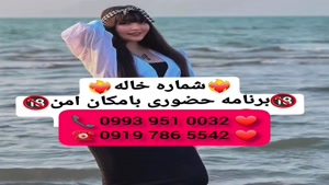 ( 0993.951.0032 ) # شماره خاله ساوه 📞