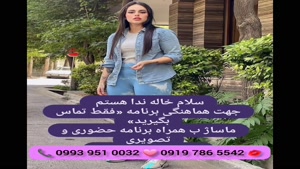 ( 0919.786.5542) # شماره خاله فردوس 📞