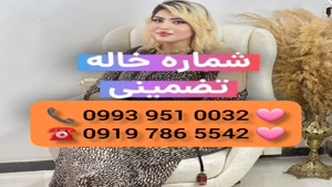 ( 0993.951.0032 ) # شماره خاله صدرا 📞