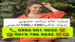 ( 0993.951.0032) # شماره خاله شهرضا 📞