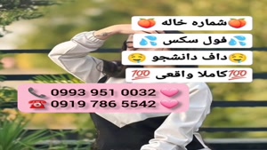 ( 0993.951.0032 ) # شماره خاله فیروز آباد 📞