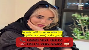 ( 0993.951.0032 ) # شماره خاله لامرد 📞