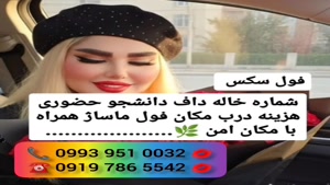 ( 0993.951.0032 ) # شماره خاله جاجرم 📞