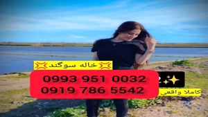 ( 0993.951.0032 ) # شماره خاله هندیجان 📞