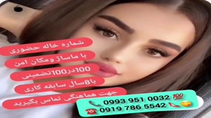 ( 0993.951.0032) # شماره خاله بندر گناوه 📞