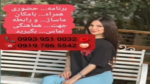( 0993.951.0032 ) # شماره خاله صفاشهر 📞