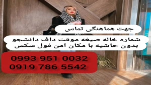 ( 0993.951.0032 ) # شماره خاله کنگان 📞