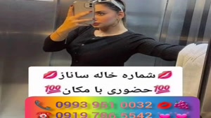 ( 0993.951.0032 ) # شماره خاله شازند 📞