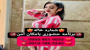 ( 0993.951.0032 ) # شماره خاله خمین 📞