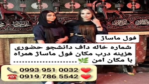 ( 0993.951.0032 ) # شماره خاله محلات 📞