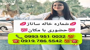 ( 0993.951.0032) # شماره خاله باغ ملک‌ 📞