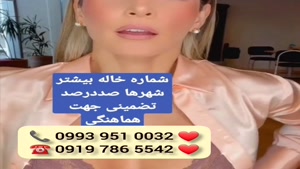 ( 0993.951.0032 ) # شماره خاله دلیجان 📞