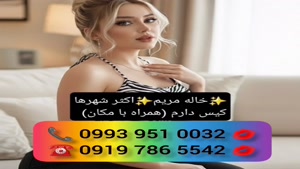 ( 0993.951.0032 ) # شماره خاله ملارد 📞