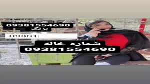 شماره خاله #شماره خاله#تهران #شماره خاله#اصفهان شماره خاله #