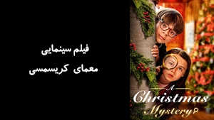 فیلم سینمایی معمای کریسمسی A Christmas Mystery 2022 - زیرنویس فارسی