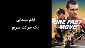 فیلم سینمایی یک حرکت سریع One Fast Move 2024 - زیرنویس فارسی