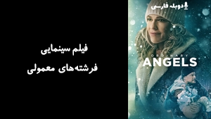 فیلم سینمایی فرشته‌های معمولی Ordinary Angels 2024 - دوبله فارسی