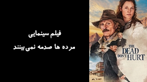 فیلم سینمایی مرده ها صدمه نمی‌بینند The Dead Dont Hurt 2023 - زیرنویس فارسی