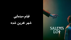 فیلم سینمایی شهر نفرین شده Salems Lot 2024 - زیرنویس فارسی