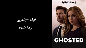 فیلم سینمایی رها شده Ghosted 2023 - دوبله پیشتازمووی