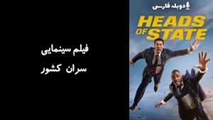 فیلم سینمایی سران کشور Heads of State 2025 - دوبله فارسی