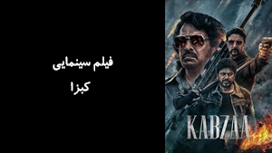 فیلم سینمایی کبزا Kabzaa 2023 - زیرنویس فارسی