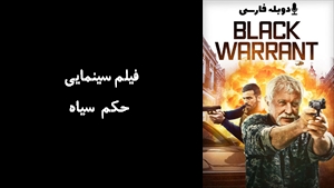 فیلم سینمایی حکم سیاه Black Warrant 2022 - دوبله فارسی