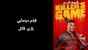 فیلم سینمایی بازی قاتل The Killers Game 2024 - دوبله فارسی