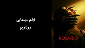 فیلم سینمایی روزاریو Rosario 2025 - زیرنویس فارسی
