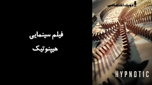 فیلم سینمایی هیپنوتیک Hypnotic 2023 - دوبله پیشتازمووی