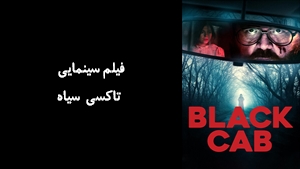 فیلم سینمایی تاکسی سیاه Black Cab 2024 - زیرنویس فارسی