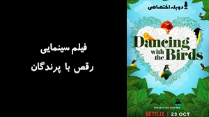 مستند رقص با پرندگان Dancing with the Birds 2019 - دوزبانه