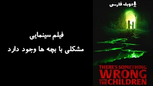 فیلم سینمایی مشکلی با بچه ها وجود دارد Theres Something Wrong with the Children 2023 - دوبله فارسی